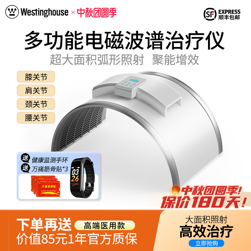 Westinghouse理疗仪电磁波频谱图片