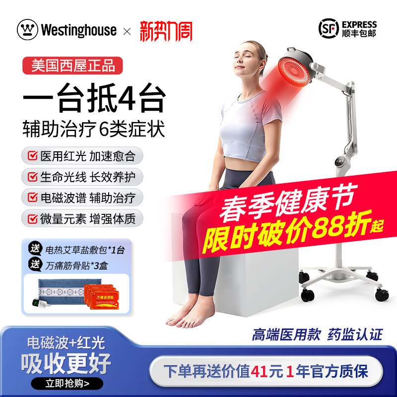 美国西屋红外线理疗仪家用电烤神灯医院专用tdp电磁波频谱治疗器
