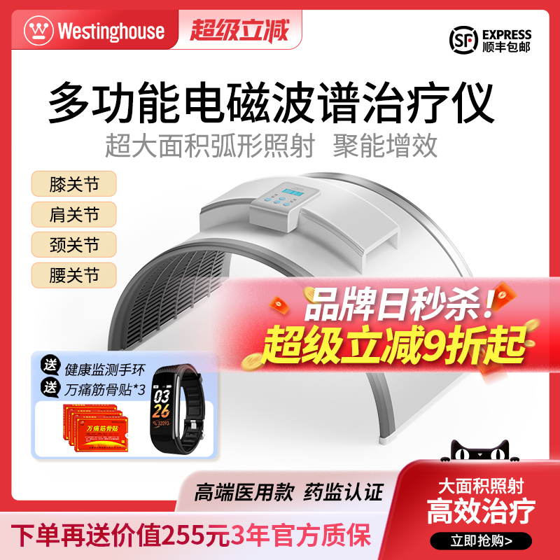 Westinghouse理疗仪电磁波频谱
