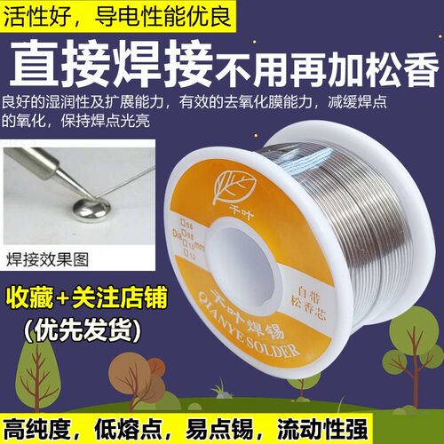 63%焊锡线高纯度低熔点松香芯免清洗电烙铁专业维修学生实验