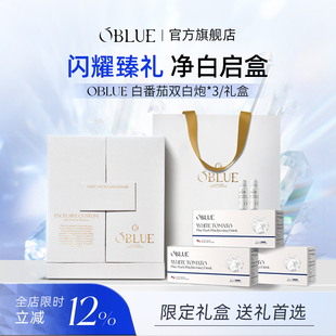 【双白炮礼盒装】OBLUE欧林兰冰白番茄饮美白内服内调祛黄亮白饮