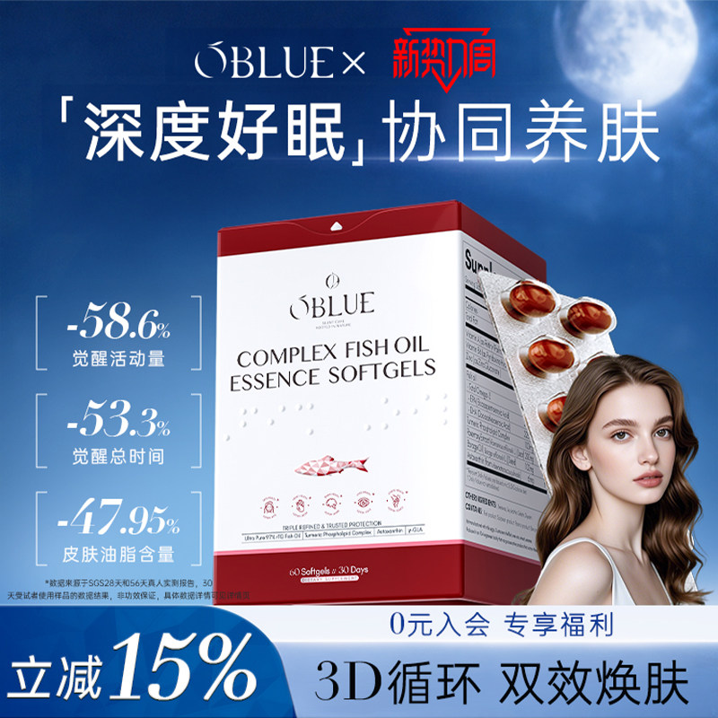 OBLUE小红盾鱼油深海睡眠鱼油97%rTG型高纯度Omega3养肤痘痘熬夜
