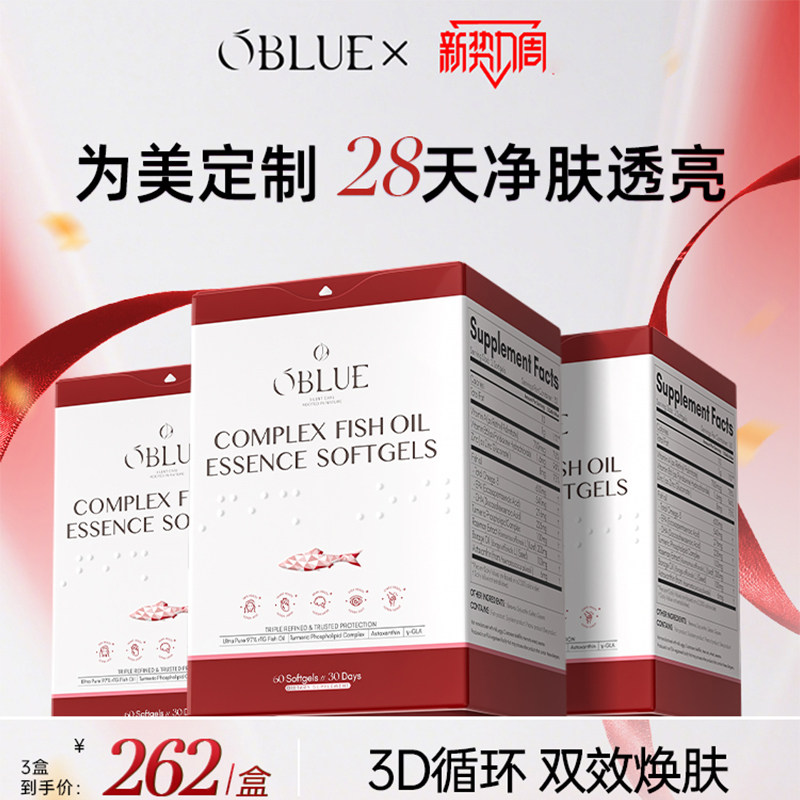 【三盒装】oblue小红盾鱼油97%rTG型高纯度Omega3痘痘养肤养发胶