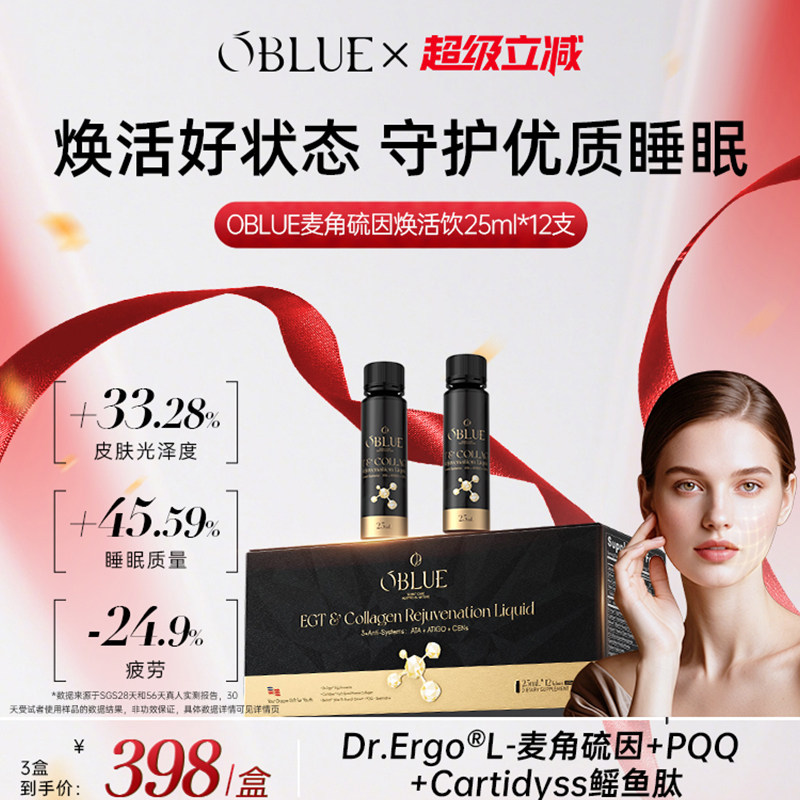 OBLUE欧林兰麦角硫因GAGs鳐鱼肽PQQ抚纹紧致改善状态黑金溯光瓶