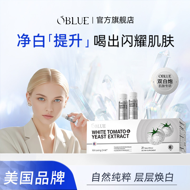 【会员专享】OBLUE欧林兰冰白番茄饮胶原蛋白肽内调黑黄提亮焕白