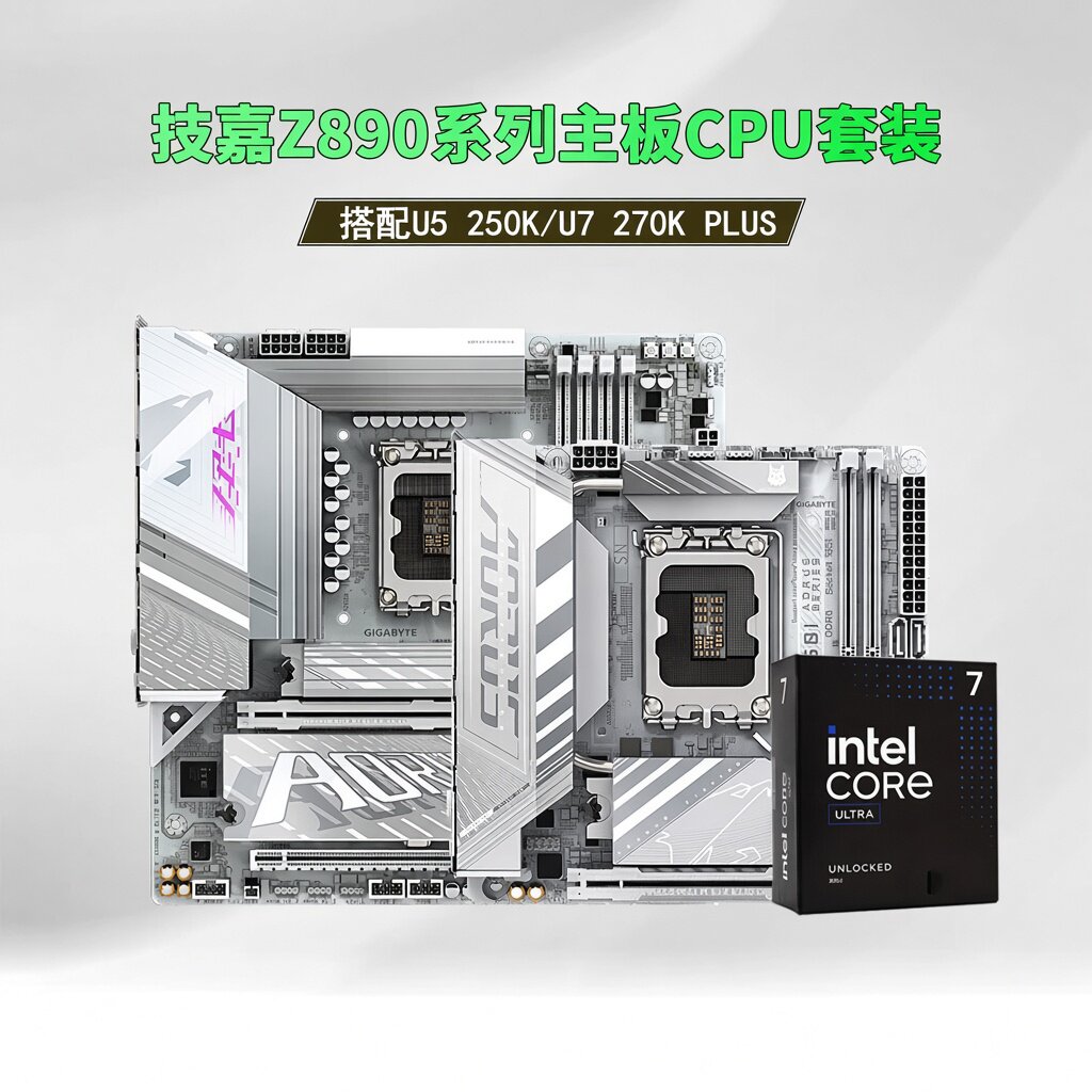 技嘉Z890M小雕冰雕台式游戏U7 250K/270K Plus电竞游戏主板U套装