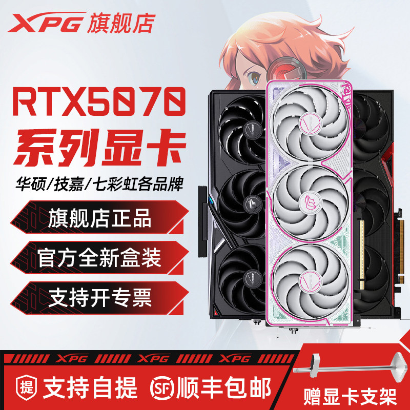 七彩虹RTX5070Ti华硕显卡各品牌全新正品电竞游戏AI算力设计渲染