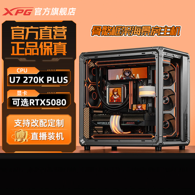 XPG威刚 乔思伯X400丨U7 270K PLUS+RTX5080/5070TI/5060TI显卡三角洲电竞游戏台式组装台式主机设计直播