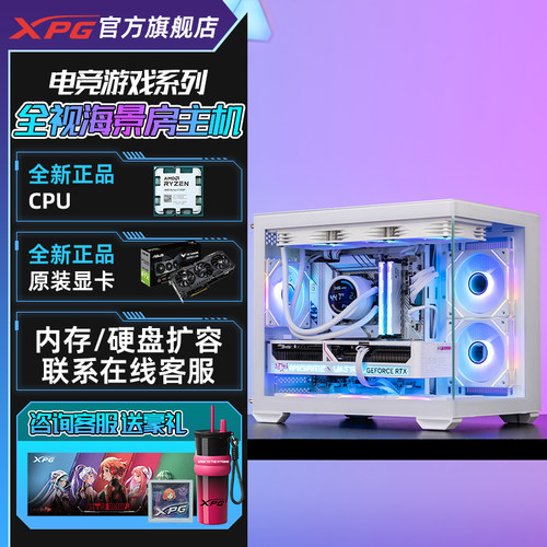 威刚XPGAMD锐龙RTX白色电竞机
