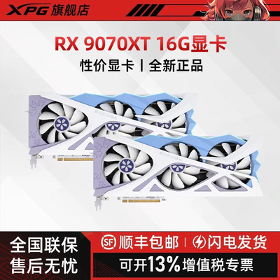 AMD全新RX 9070XT 16G花嫁显卡国行正品AI渲染台式机游戏独立显卡