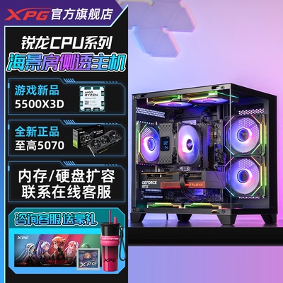 XPG AMD锐龙R5 9600X/5600X RTX5060ti/5050显卡海景房侧透台式组装电脑主机游戏电竞旗舰店diy整机