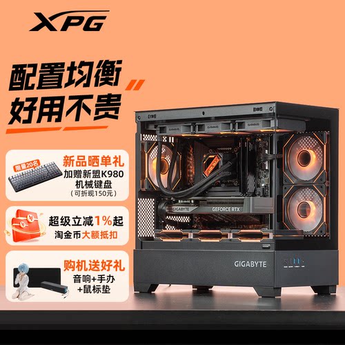XPG威刚 锐龙R7 5700X/5600XT+RTX5060TI/RX9060XT 黑色全视海景房主机组装电脑整机游戏电竞网课学习直播AI