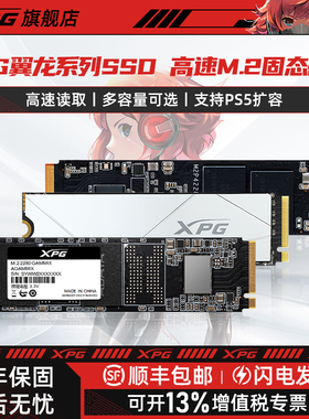 威刚XPG S70/S60 M2固态硬盘SSD 1TB/2TB台式笔记本电脑PS5扩容用