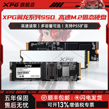 威刚XPG S70/S60 M2固态硬盘SSD 1TB/2TB台式笔记本电脑PS5扩容用
