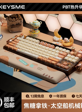 KeysMe焦糖拿铁客制化机械键盘无线三模游戏电竞专用男女生办公