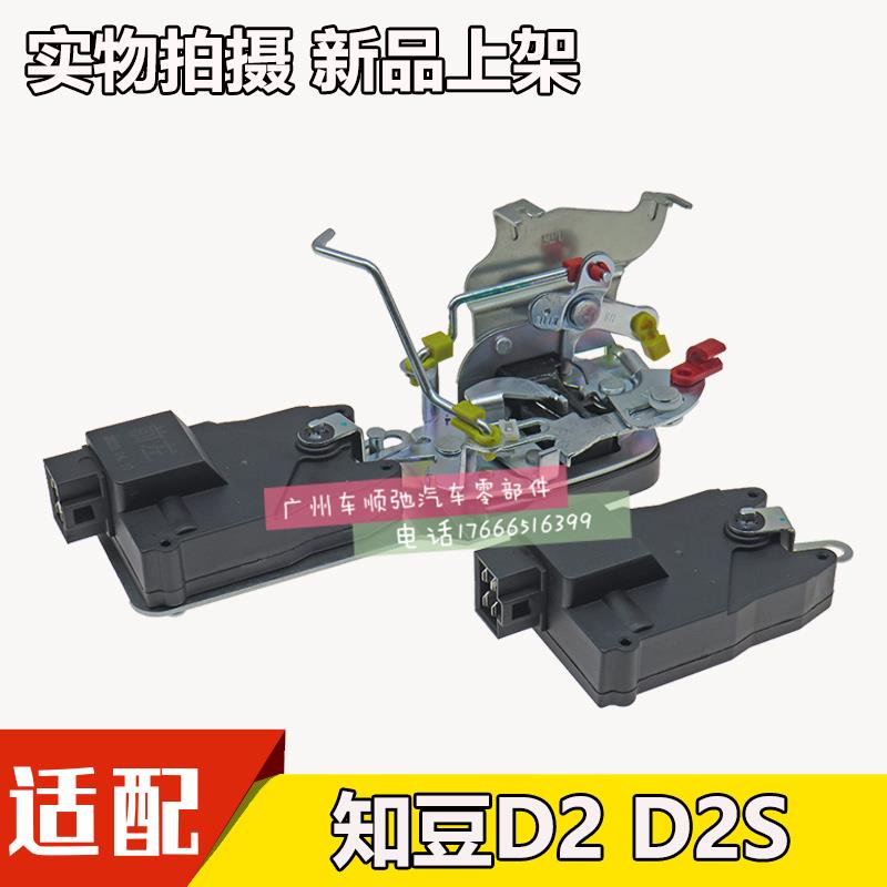 适用于 知豆D2d2S车门锁块总成 中控锁闭锁器 知豆门锁电机马达