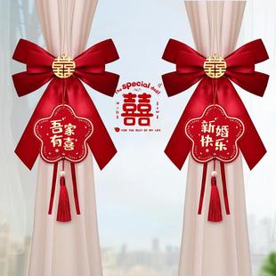 男方网红窗帘绑带婚礼主卧新房房间女方结婚用品大全 婚房布置套装