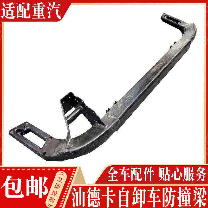 适用重汽汕德卡G7自卸车防撞梁 下防护杠 防钻量保险杠踏板支架