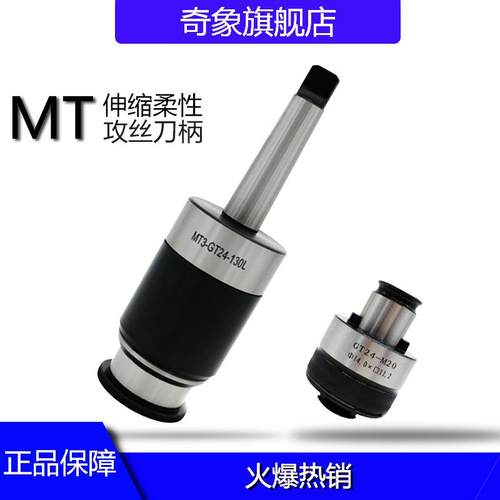 柔性伸缩莫氏攻丝锥刀柄 MT2/3/4/5-GT12/24摇臂钻车床过载保护杆