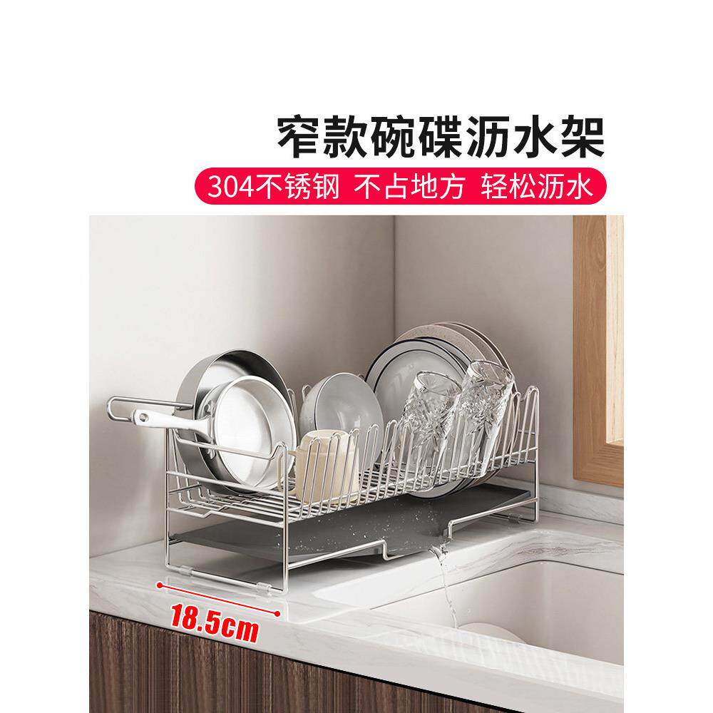 304不锈钢窄边碗碟收纳架沥水碗架高端碗筷厨房台面水槽边置物架