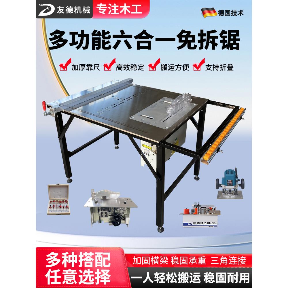 友德台锯木工专用多功能精密推台锯锯台工作台无尘子母锯便携折叠