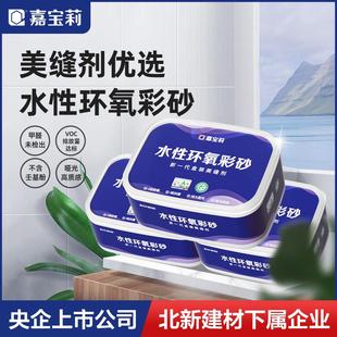 【工长购5盒】嘉宝莉美缝剂瓷砖地砖专用水性环氧彩砂填缝勾缝剂