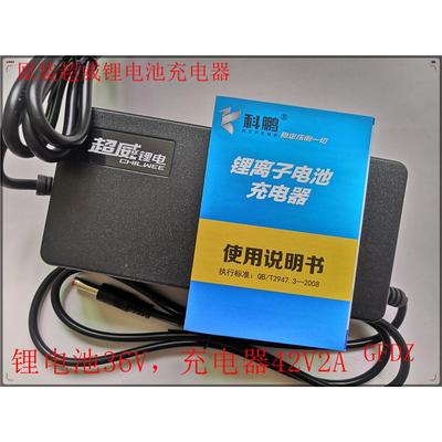 科鹏 超威锂电池36V电动车42V2A充电器电源线KP36V2A圆孔DC头