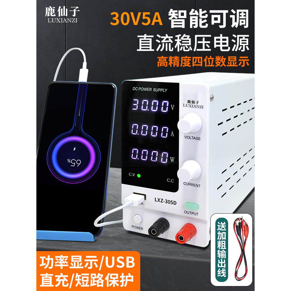鹿仙子30V5A可调直流稳压电源数显电流电压表笔记本手机维修电源