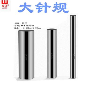 塞规针规通止规量针量棒-pin量规环规32.20-100.00精度+-0.002mm
