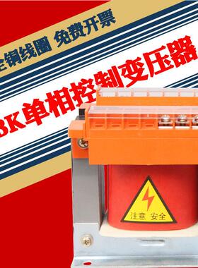 BK单相控制隔离变压器380V变220V转36V24V12V机床全铜交流100VA