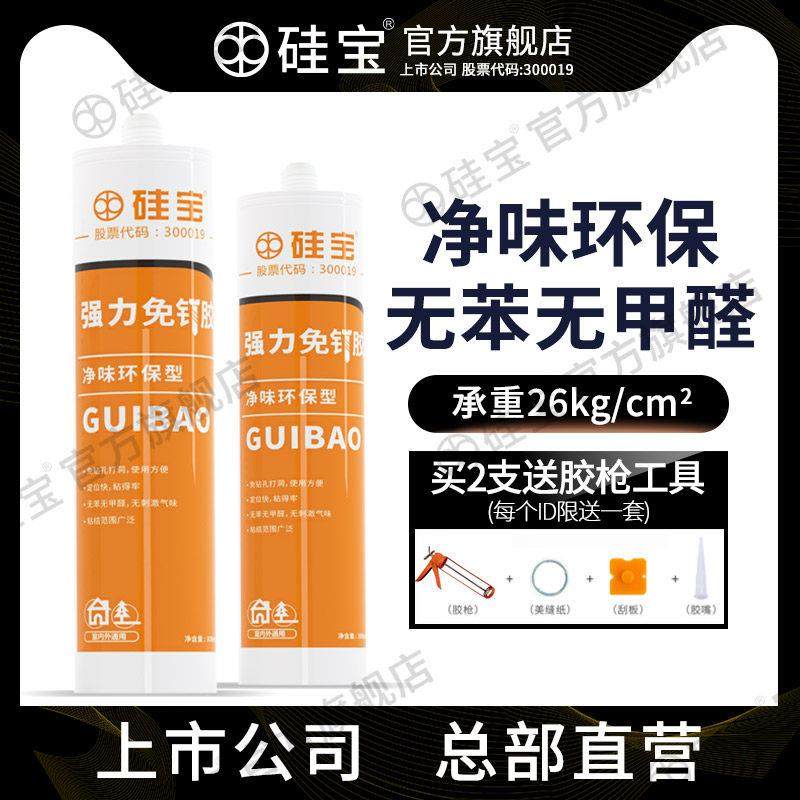 硅宝净味环保免液体钉墙面贴墙专用胶瓷砖专用强力免打孔家用胶水,基础建材,免钉胶,淘宝优惠券,粉丝福利购,淘宝优惠卷