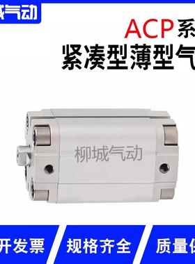 亚德客型紧凑型气缸ACP12/16/20/25/32/40X5/10/15/20/25/30/50-S