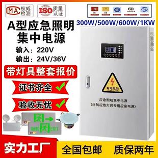 A型消防应急照明集中配电箱DC24V/36V智能控制疏散指示牌分配电箱