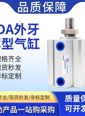 SDA带磁带外牙薄型气缸20/25/32/40/50/63/80/100*5X10X20X30-SB