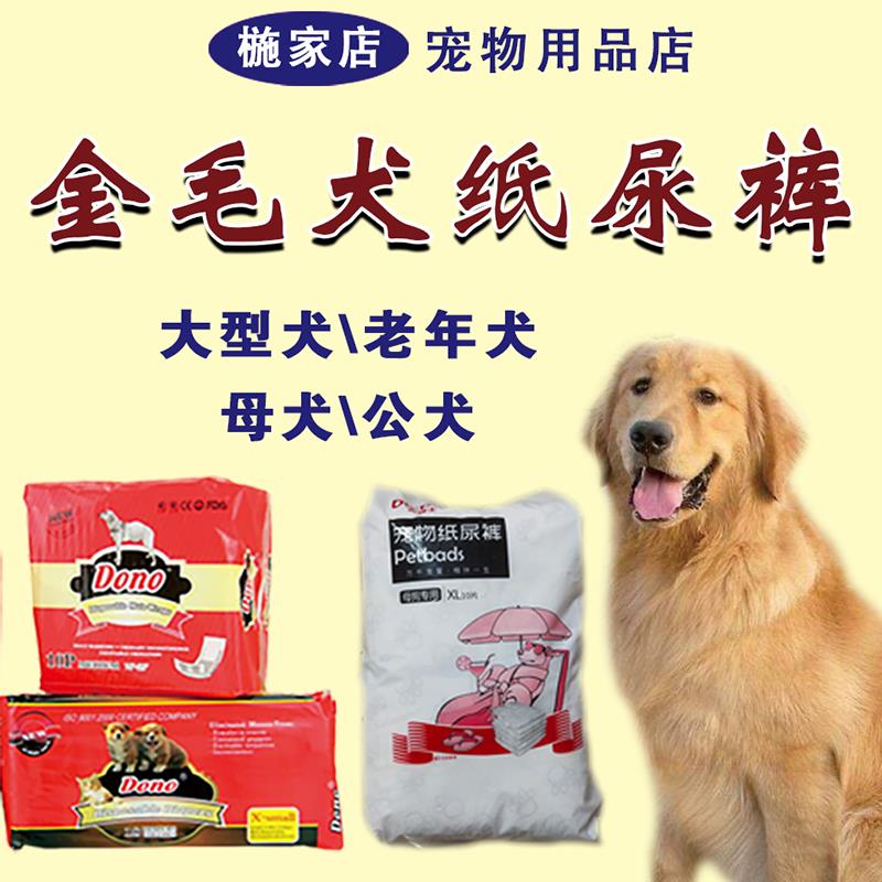 金毛犬专用生理裤母狗专用宠物纸尿裤老年犬防侧漏舒适抗敏姨妈巾