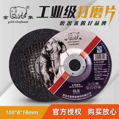 金象打磨片100/125/150/180角磨机磨光片金属抛光耐用磨铁砂轮片