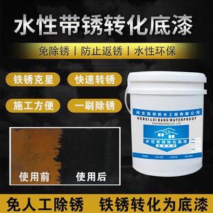 水性铁锈转化剂防锈漆免除锈金属漆彩钢瓦带锈转化底漆红锈转换剂
