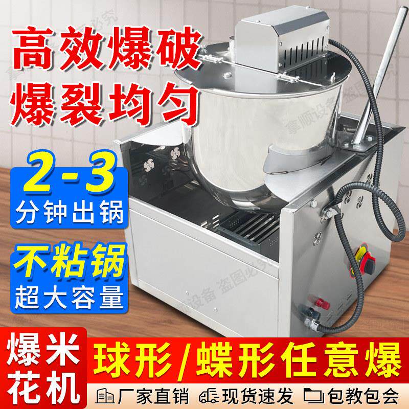 台式球型电动爆米花机燃气爆谷机网红水果球形爆米花机抖音快手