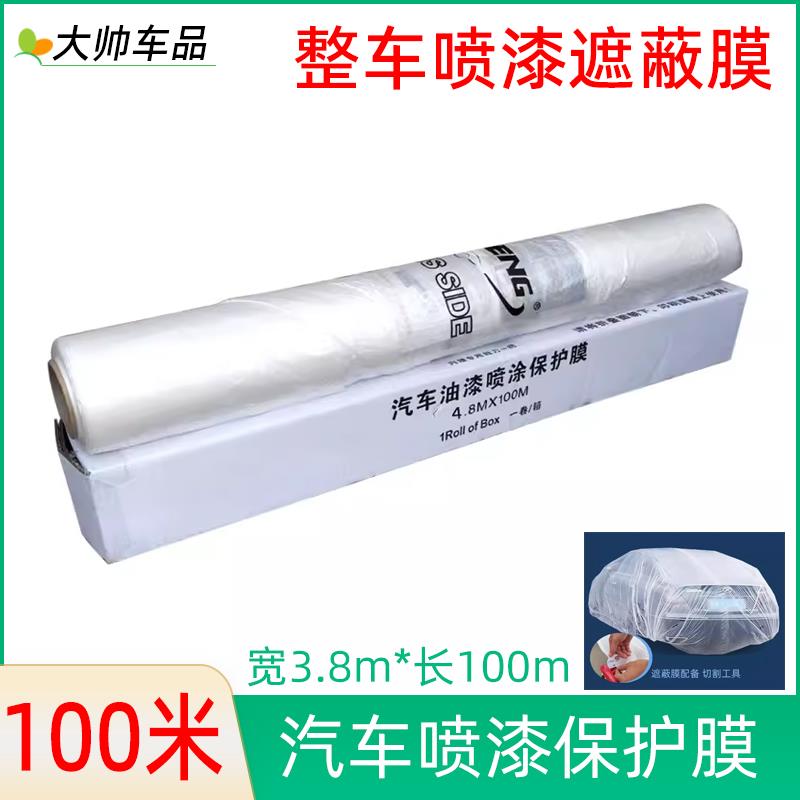 汽车喷漆遮蔽膜全车喷涂加厚保护膜静电吸附家装防尘遮盖防护膜