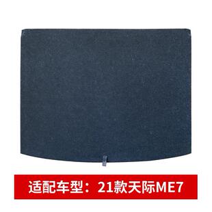 适配天际ME7后备箱盖板承重垫板隔断硬挡板行李箱地毯工具盒衬托