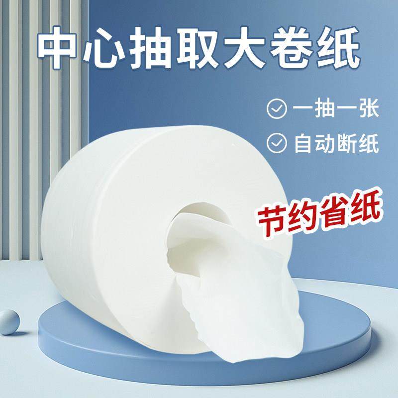 中心抽大盘纸商场写字楼专用纸商用抽纸整箱中心抽大卷纸厕纸,洗护清洁剂/卫生巾/纸/香薰,卷筒纸,淘宝优惠券,粉丝福利购,淘宝优惠卷