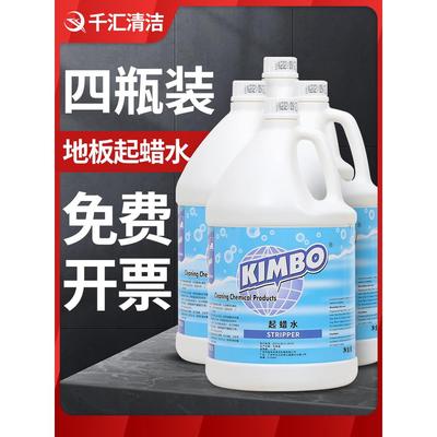 超洁亮起蜡水快速洗蜡水去除地板蜡旧蜡洗蜡剂木地板除蜡水KIMBO