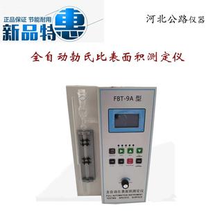 FBT-9型全自动勃氏比表面积测定仪全套配件穿孔板料筒浮球毛刷