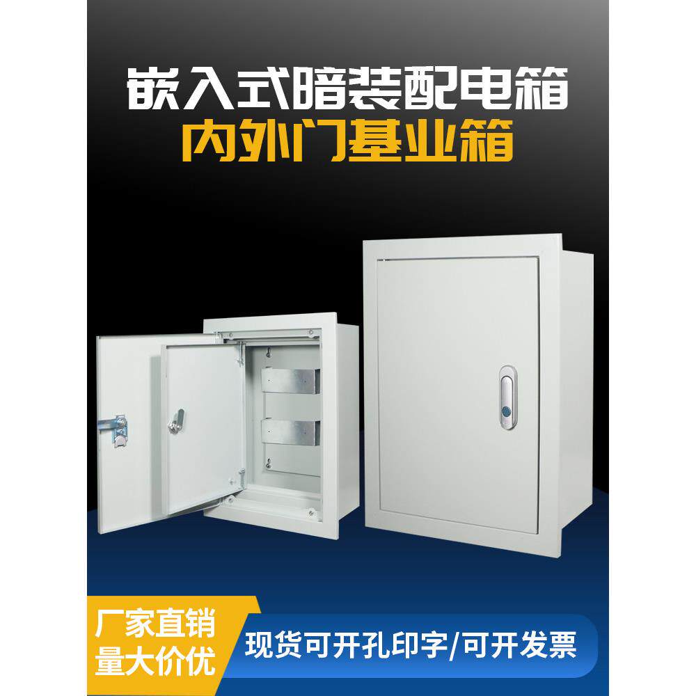 暗装配电箱单门嵌入式双层门家用强电箱内外门埋墙式基业箱控制箱