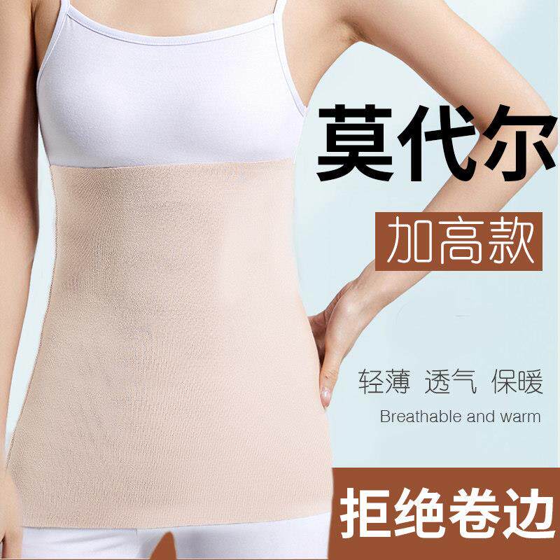 夏季加高莫代尔护腰带男女士腰部保暖薄款护胃暖胃护肚子暖宫防寒