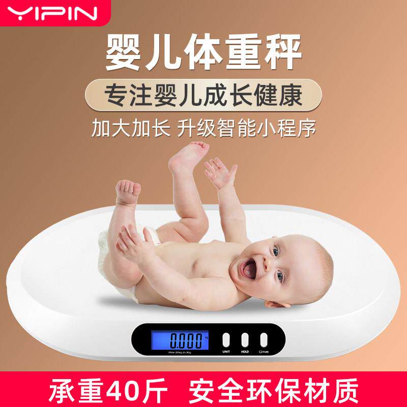 新生婴儿体重计高精准宝宝副食品秤母婴店医院智能称重器母婴共用