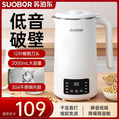 苏泊豆浆机小型2人迷你破壁机家用全自动静音无渣新款副食品机1-5