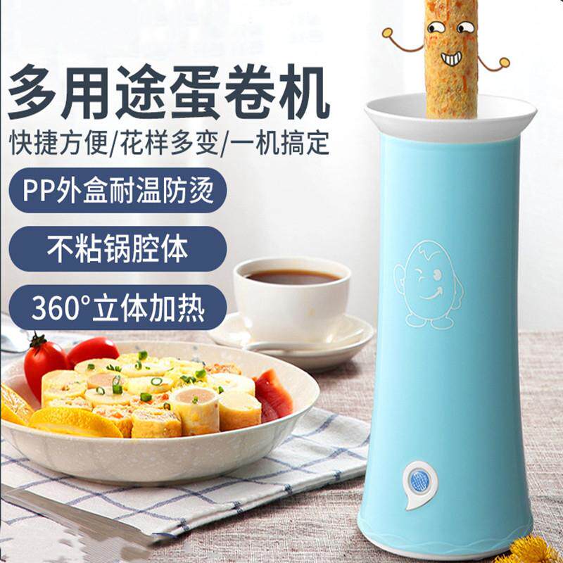 迷你早餐机家用多用途蛋卷机 鸡蛋杯料理机全自动蛋包肠机煎蛋器