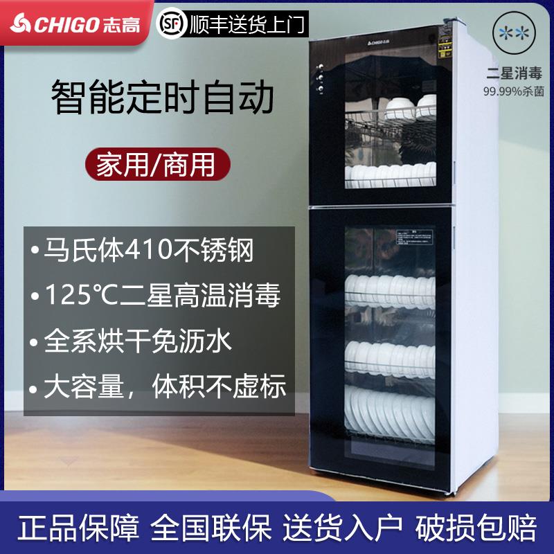 志高消毒柜家用小型免擦干沥水商用消毒碗柜烘干不锈钢餐饮立式
