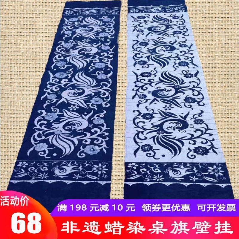 民族风餐厅客栈苗族蜡染桌旗茶旗 蜡染茶几布桌布 蜡染壁挂画门帘,特色手工艺,苗族蜡染,淘宝优惠券,粉丝福利购,淘宝优惠卷